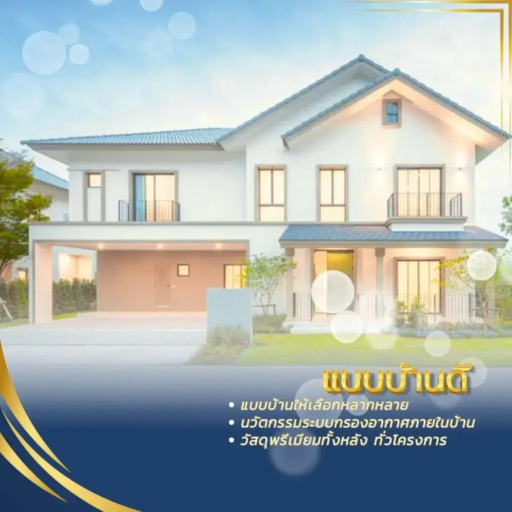 บ้านเดี่ยวหางดง ใช้วัสดุดี
