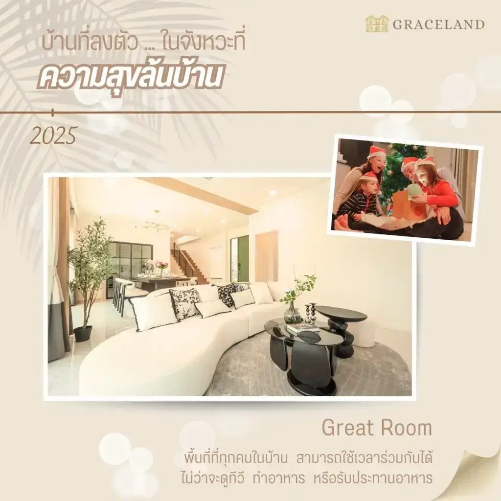 บ้านเดี่ยว เชียงใหม่ Great Room: พื้นที่ที่เชื่อมทุกคนเข้าด้วยกัน