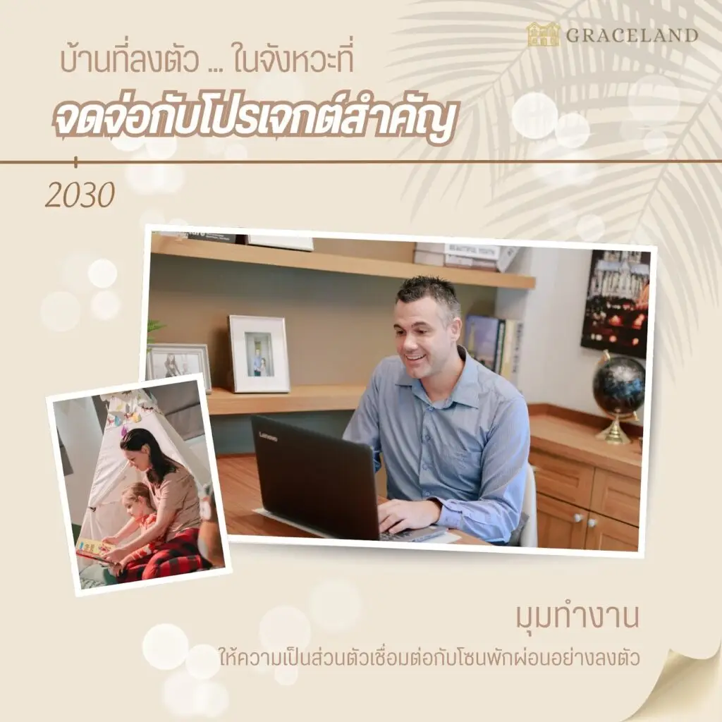 บ้านเดี่ยว เชียงใหม่ มุมทำงานที่เหมาะกับไลฟ์สไตล์ยุคใหม่
